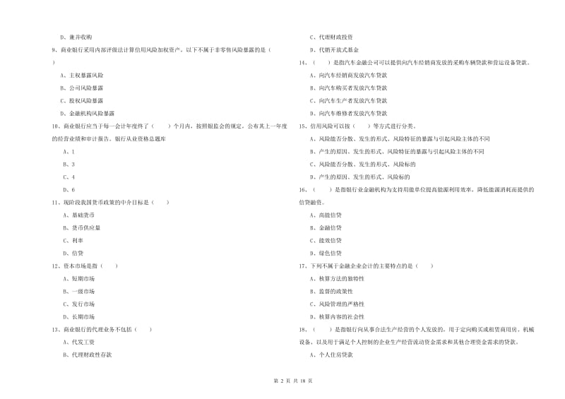 初级银行从业资格《银行管理》考前练习试题A卷.doc_第2页