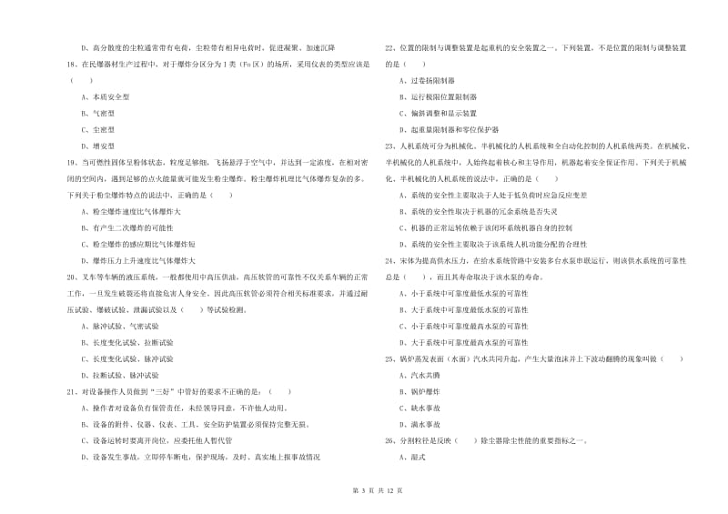 安全工程师考试《安全生产技术》能力测试试卷B卷 附答案.doc_第3页