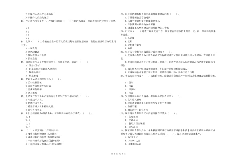 常德市食品安全管理员试题B卷 含答案.doc_第2页