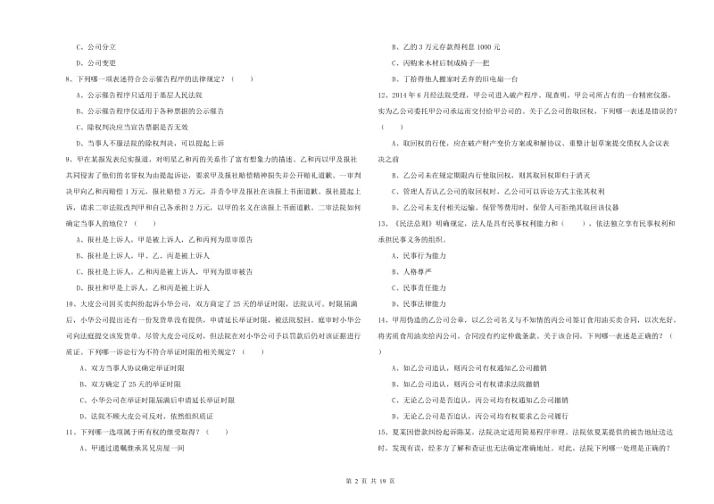 国家司法考试（试卷三）押题练习试题A卷 附答案.doc_第2页