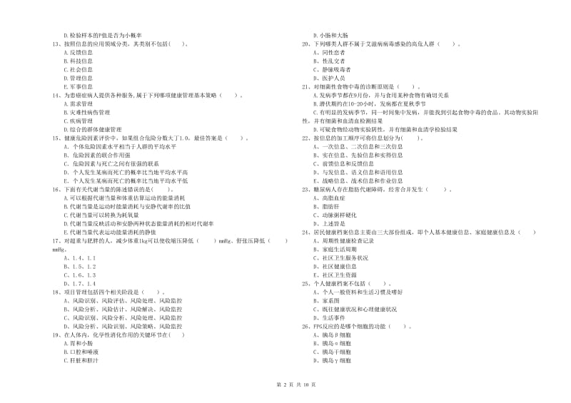 健康管理师（国家职业资格二级）《理论知识》提升训练试卷C卷.doc_第2页