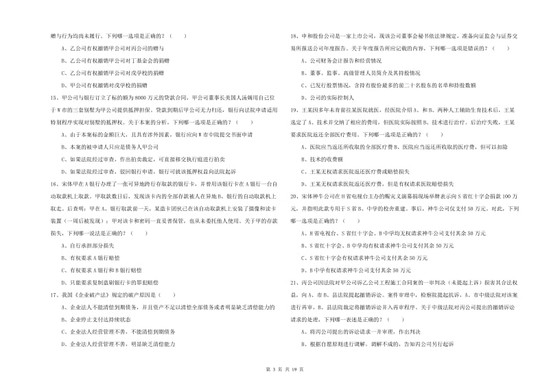 国家司法考试（试卷三）每日一练试题B卷 附答案.doc_第3页