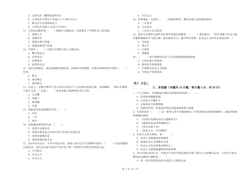 公共管理学院党课毕业考试试卷B卷 附解析.doc_第2页