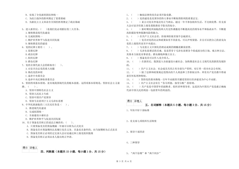 公共管理学院党课毕业考试试卷B卷 附解析.doc_第3页