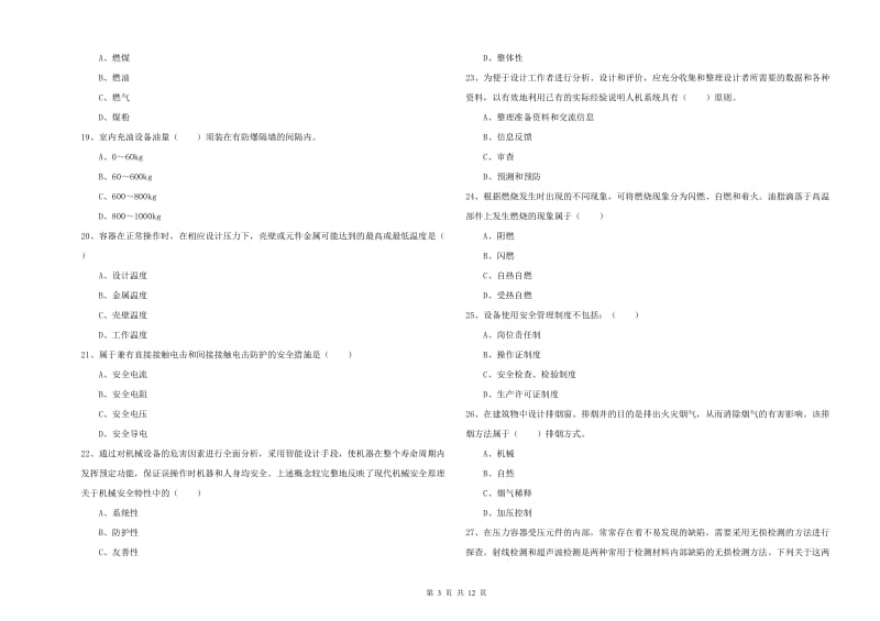 安全工程师《安全生产技术》每周一练试卷A卷 附解析.doc_第3页