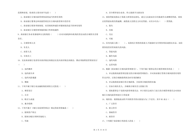 初级银行从业资格证《银行管理》每周一练试题D卷 附解析.doc_第2页