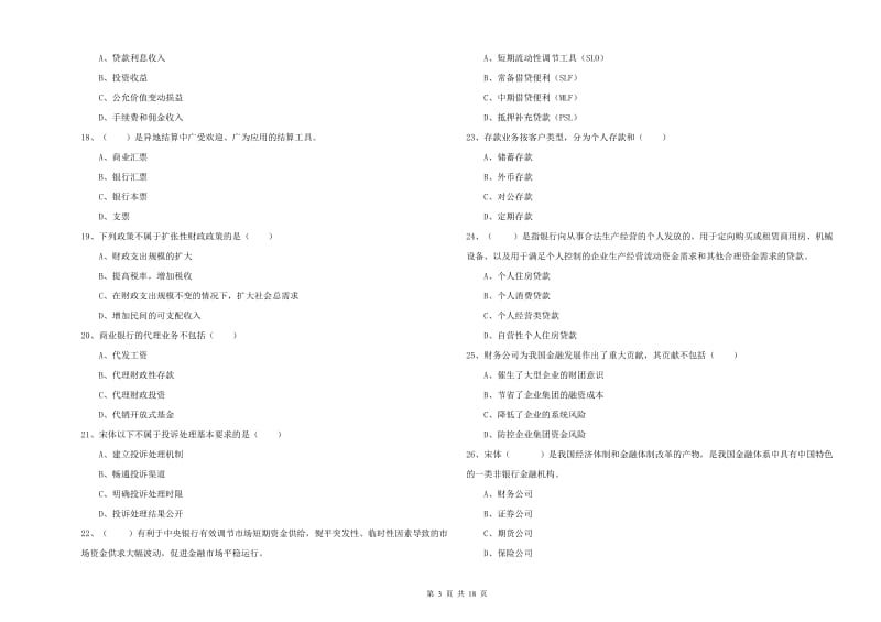 初级银行从业资格证《银行管理》每周一练试题D卷 附解析.doc_第3页