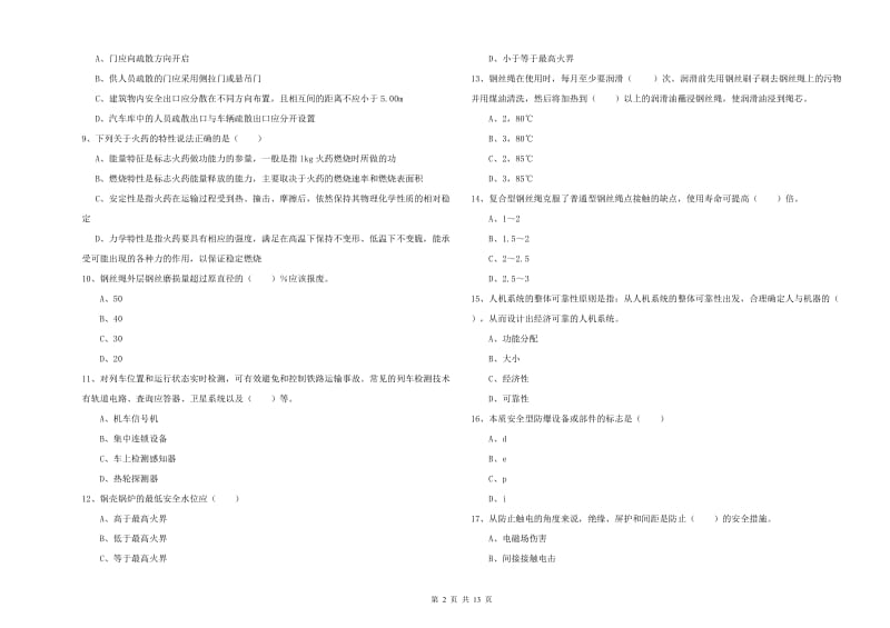 安全工程师考试《安全生产技术》能力测试试题C卷 附答案.doc_第2页