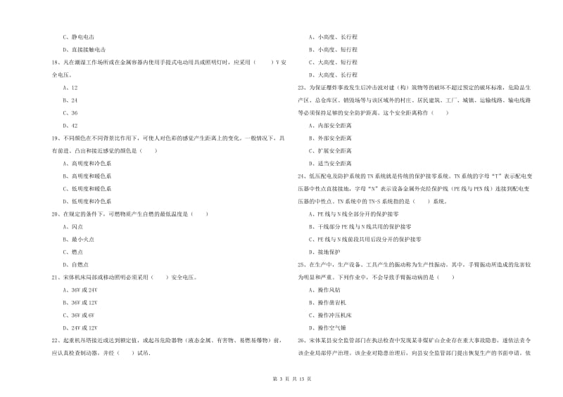 安全工程师考试《安全生产技术》能力测试试题C卷 附答案.doc_第3页