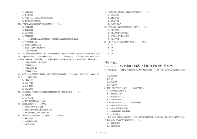 大学党课考试试卷B卷 含答案.doc_第2页