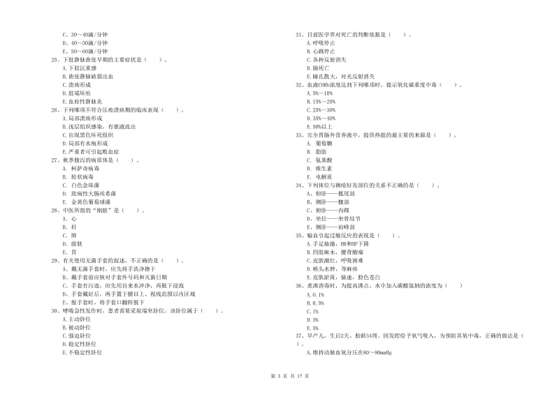 护士职业资格考试《实践能力》模拟试题A卷.doc_第3页