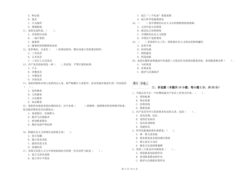 国企单位党课毕业考试试卷 含答案.doc_第2页