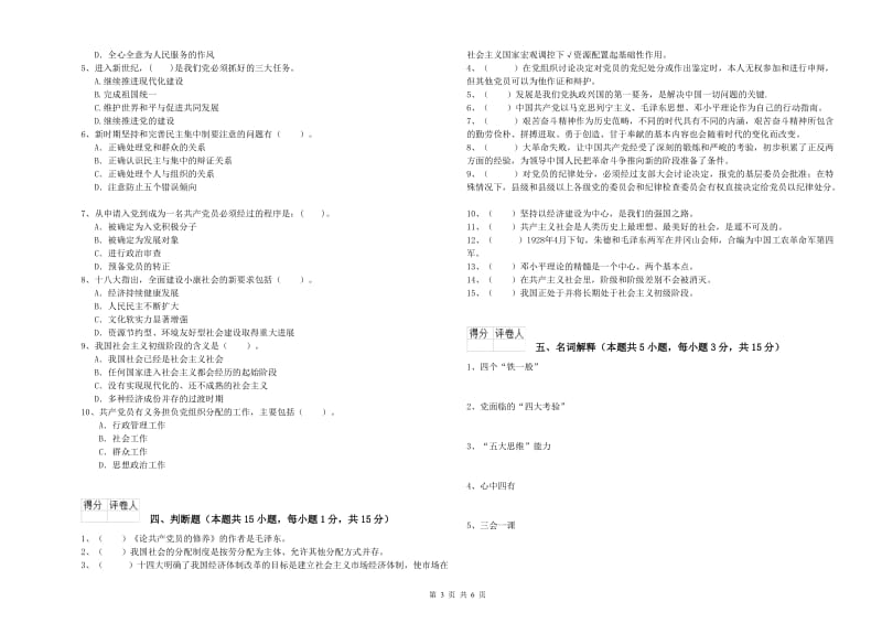 国企单位党课毕业考试试卷 含答案.doc_第3页