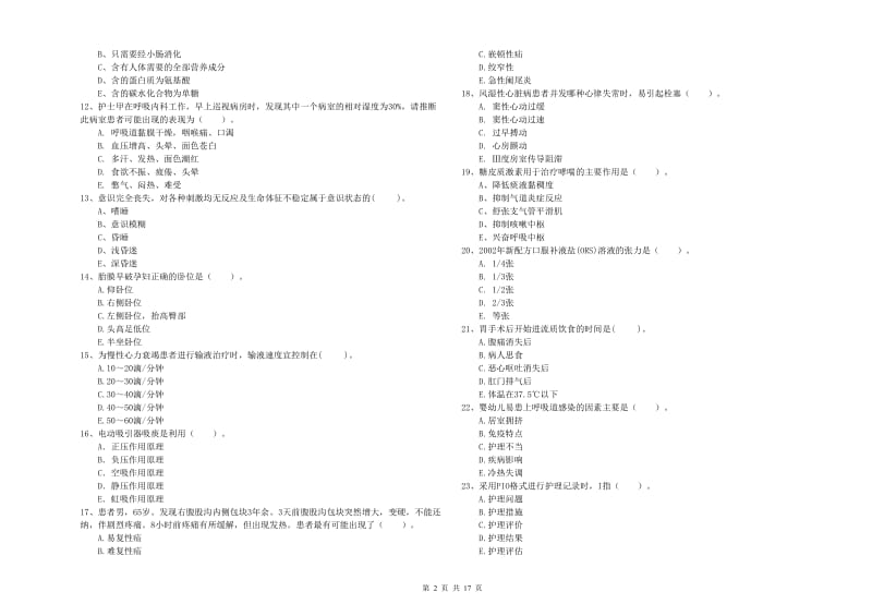 护士职业资格考试《专业实务》每日一练试卷 含答案.doc_第2页