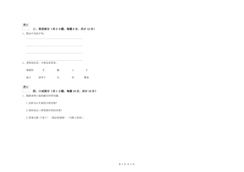 实验幼儿园学前班强化训练试题C卷 附答案.doc_第3页