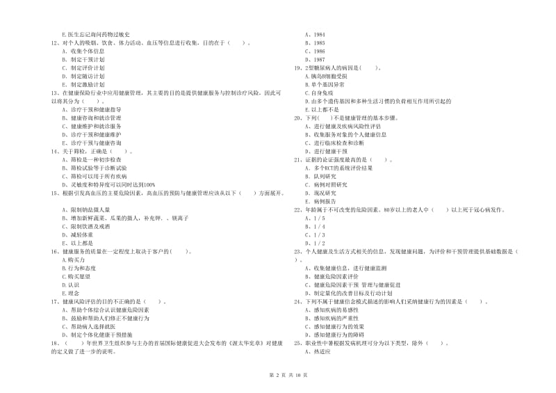 健康管理师《理论知识》真题练习试题C卷 含答案.doc_第2页