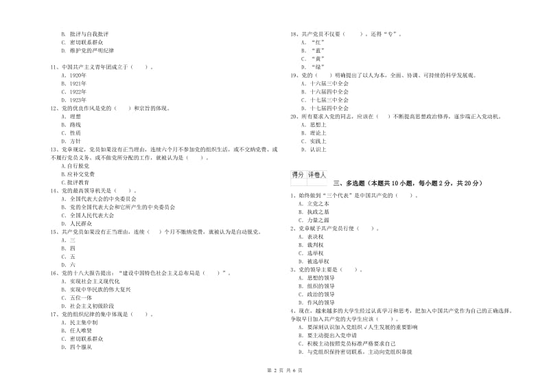 历史系党校毕业考试试卷D卷 附答案.doc_第2页