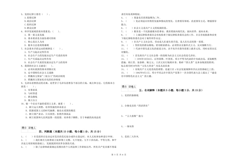 历史系党校毕业考试试卷D卷 附答案.doc_第3页