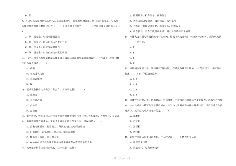 安全工程师《安全生产技术》能力测试试卷B卷 含答案.doc_第2页