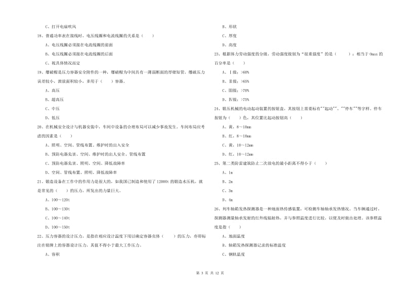 安全工程师《安全生产技术》能力测试试卷B卷 含答案.doc_第3页