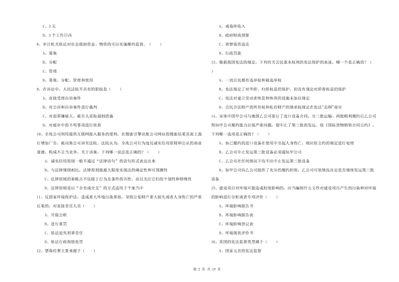 司法考试（试卷一）能力提升试卷C卷 含答案.doc_第2页