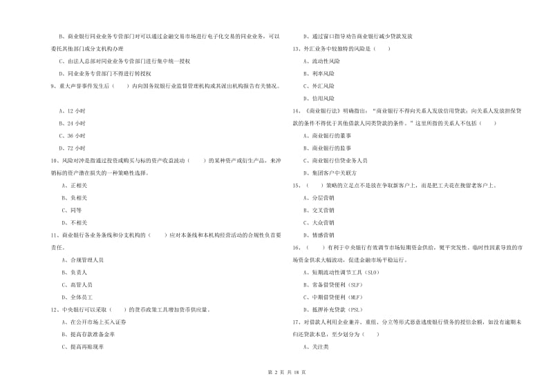 初级银行从业资格证《银行管理》题库检测试卷B卷 附答案.doc_第2页