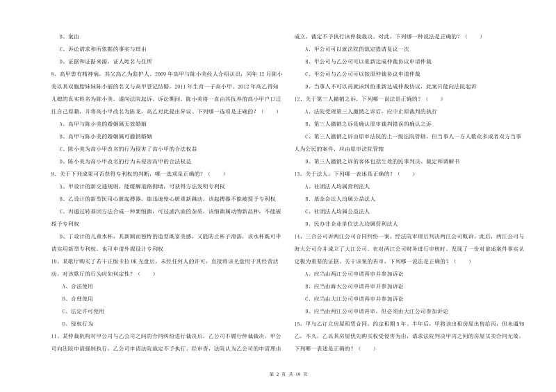 国家司法考试（试卷三）题库练习试卷B卷.doc_第2页