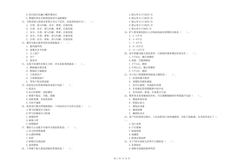 护士职业资格证考试《实践能力》过关练习试题B卷 附解析.doc_第2页