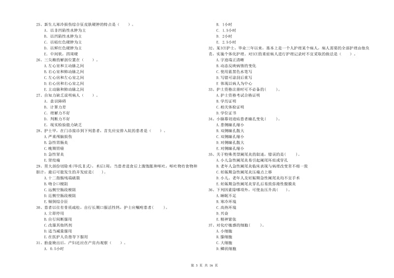 护士职业资格证《专业实务》考前检测试卷B卷 附答案.doc_第3页