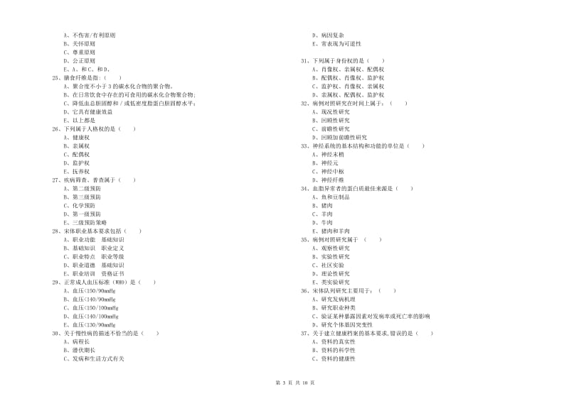 健康管理师三级《理论知识》综合检测试题D卷 附答案.doc_第3页