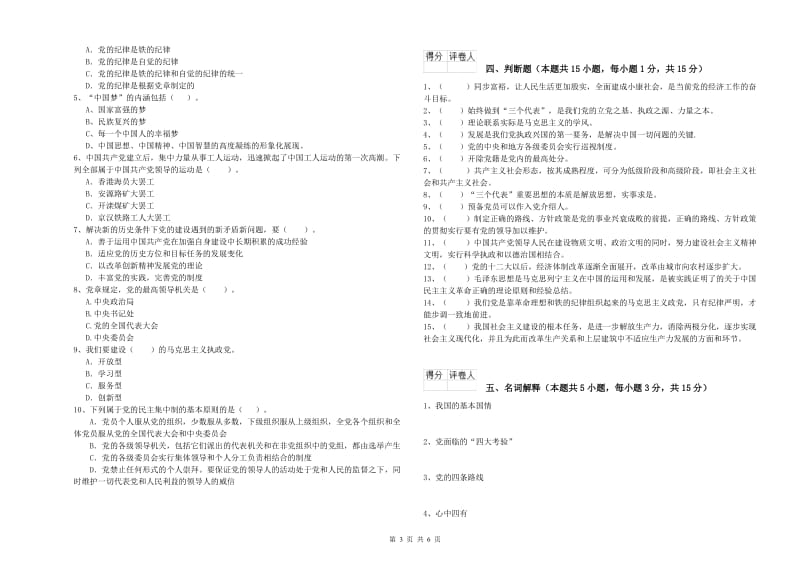 学院党校考试试卷B卷 附答案.doc_第3页