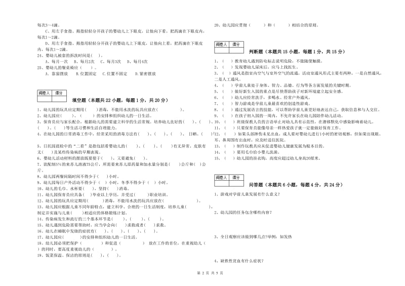 幼儿园五级保育员过关检测试题A卷 含答案.doc_第2页