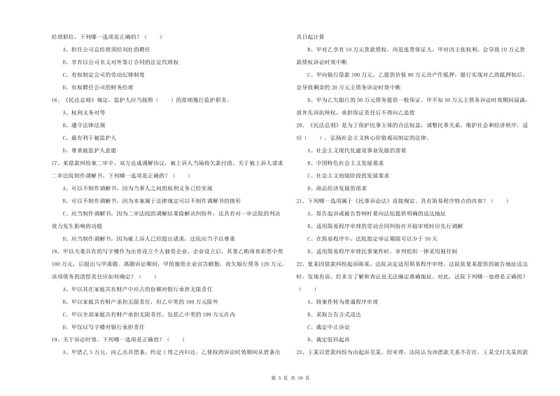 司法考试（试卷三）能力检测试题 附解析.doc_第3页