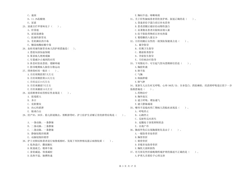 护士职业资格《实践能力》每日一练试题C卷 含答案.doc_第3页