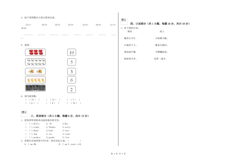 实验幼儿园小班每月一练试题A卷 附答案.doc_第2页