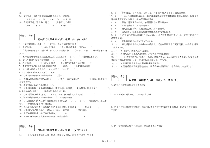 幼儿园一级保育员强化训练试卷A卷 附答案.doc_第2页