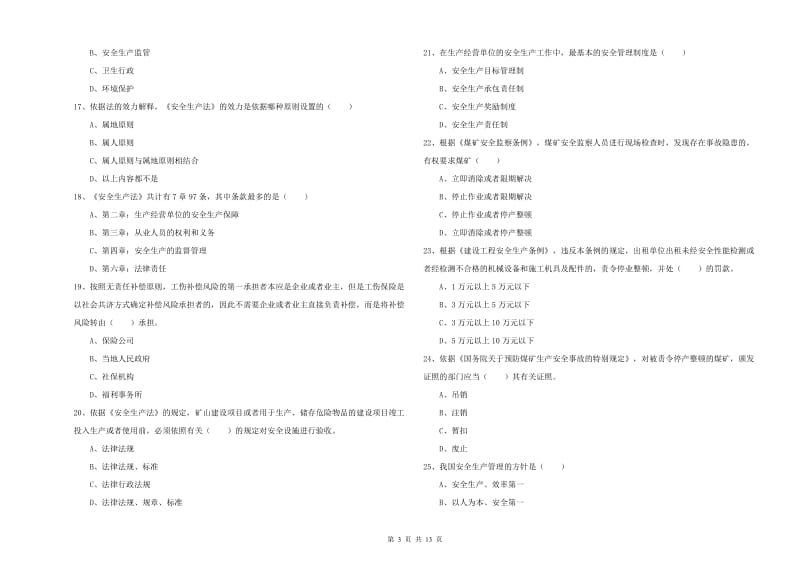 安全工程师《安全生产法及相关法律知识》题库检测试题B卷 附解析.doc_第3页