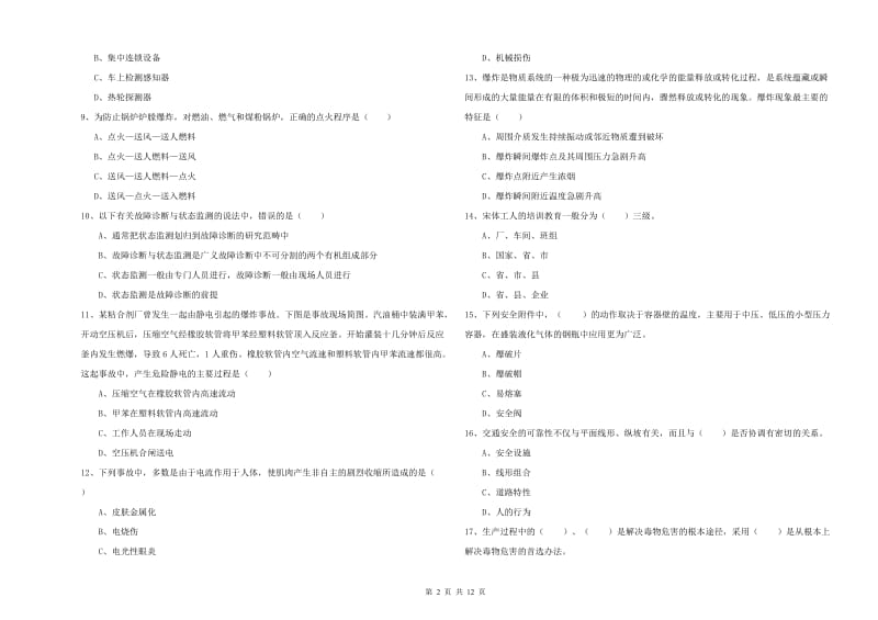 安全工程师考试《安全生产技术》能力提升试题B卷 附答案.doc_第2页