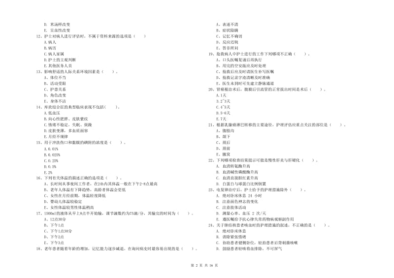 护士职业资格《实践能力》题库检测试题B卷 附解析.doc_第2页