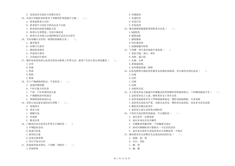 护士职业资格《实践能力》题库检测试题B卷 附解析.doc_第3页