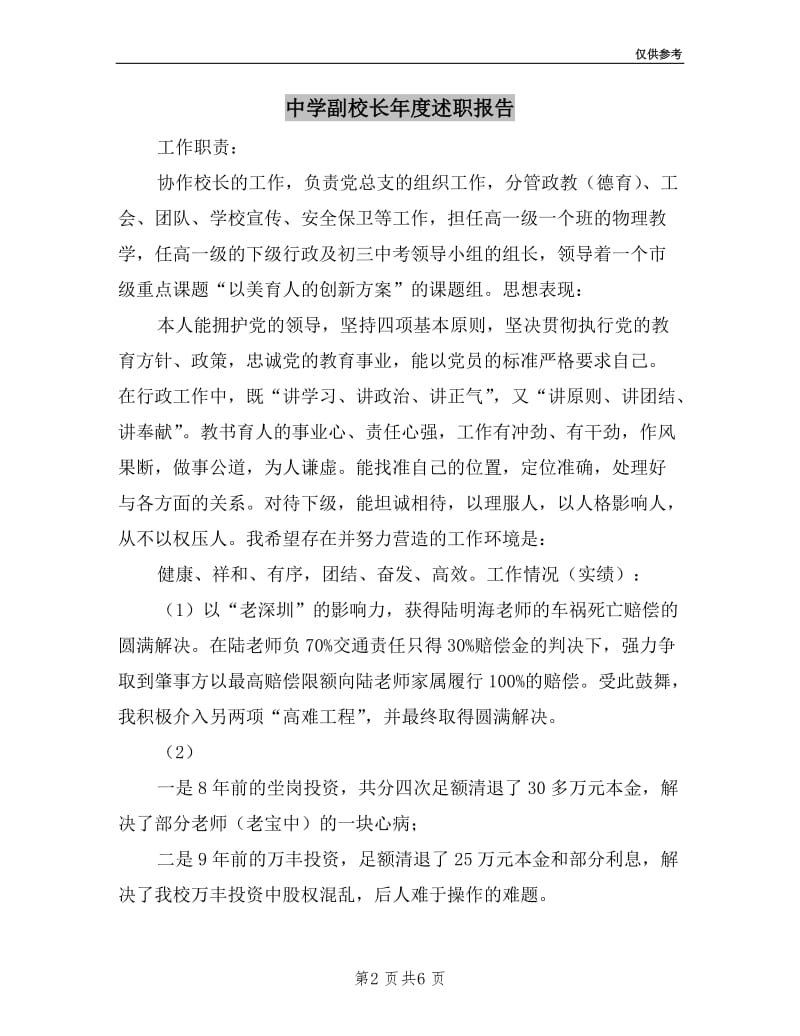 中学副校长年度述职报告.doc_第2页