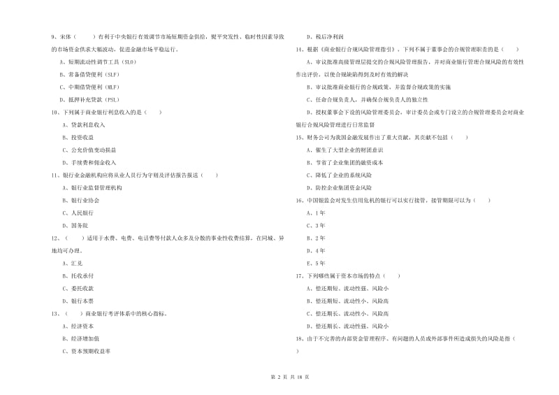 初级银行从业资格考试《银行管理》能力提升试题C卷 附解析.doc_第2页