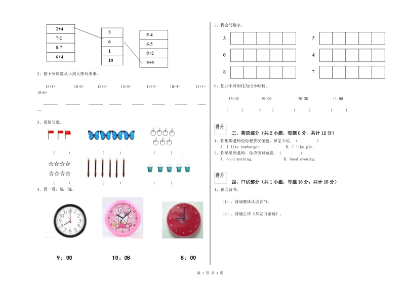 实验幼儿园托管班能力检测试卷A卷 附解析.doc_第2页