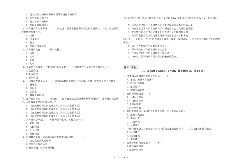 外国语学院党课毕业考试试题D卷 附解析.doc_第2页