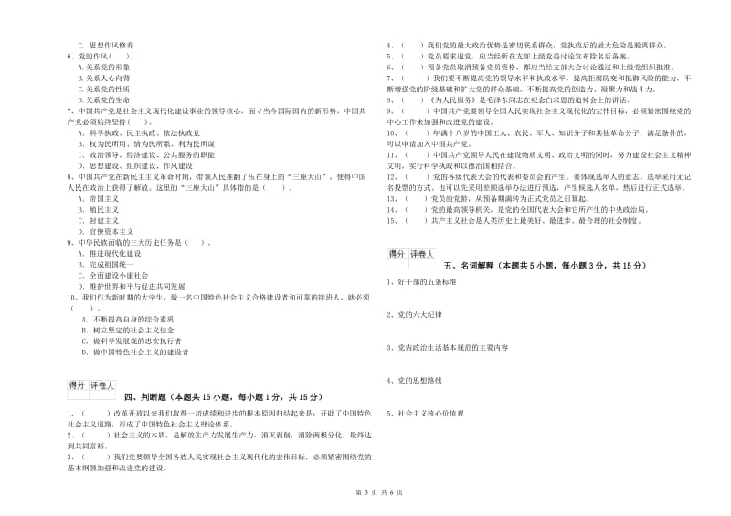 外国语学院党课毕业考试试题D卷 附解析.doc_第3页