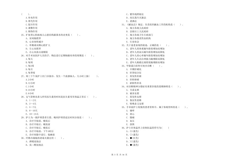 护士职业资格考试《专业实务》每周一练试卷A卷 附答案.doc_第3页