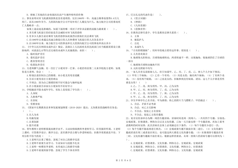 小学教师资格证考试《综合素质（小学）》考前检测试题C卷 含答案.doc_第2页