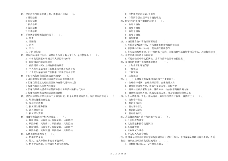 健康管理师二级《理论知识》考前冲刺试卷.doc_第2页