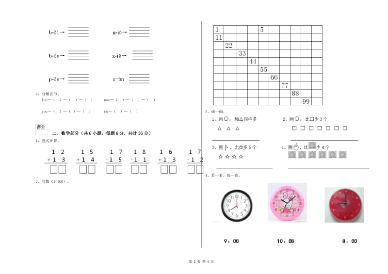 实验幼儿园托管班自我检测试卷 含答案.doc_第2页