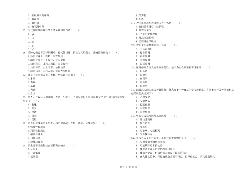 护士职业资格证《专业实务》押题练习试卷 附解析.doc_第3页